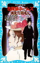  名探偵ホームズ　消えた花むこ　新装版 講談社青い鳥文庫／アーサー・コナンドイル，日暮まさみち，青山浩行