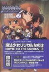 【中古】 魔法少女リリカルなのは　MOVIE　1st　THE　COMICS（限定版）(2) ノーラC／長谷川光司(著者)