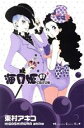 【中古】 海月姫(7) キスKC/東村アキコ(著者)