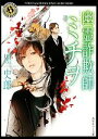 【中古】 幽霊詐欺師ミチヲ 角川ホラー文庫/黒史郎【著】