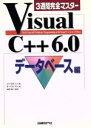 【中古】 3週間完全マスターVisual　C＋＋6．0　データベース編／リンロビソン(著者),オーパスワン(訳者),金野靖之