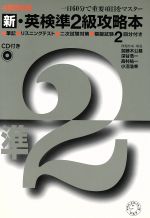加藤木公基(著者),深谷浩一(著者),高村祐一(著者),小沼浩幸(著者)販売会社/発売会社：アルク/ 発売年月日：2002/03/23JAN：9784757405660／／付属品〜CD1枚付