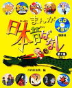 【中古】 まんが日本昔ばなし 第1集 5冊セット/川内彩友美【編】