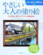 門馬朝久(著者)販売会社/発売会社：河出書房新社発売年月日：2010/12/11JAN：9784309719290
