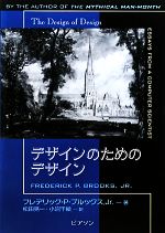 フレデリック・P．ブルックスJr．，松田晃一，小沼千絵【訳】販売会社/発売会社：ピアソン桐原発売年月日：2010/12/01JAN：9784864010047