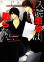 愁堂れな【著】販売会社/発売会社：徳間書店発売年月日：2010/12/17JAN：9784199006005