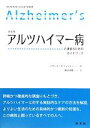 【中古】 アルツハイマー病 介護者のためのガイドブック／ハワードグリュツナー【著】，菊池貞雄【訳】