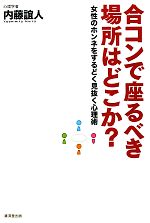 内藤誼人【著】販売会社/発売会社：廣済堂あかつき発売年月日：2010/12/25JAN：9784331515044