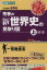 【中古】 名人の授業 荒巻の新世界史の見取り図 〜13世紀(上巻) 大学受験 世界史 文明の幕開けからモンゴルによる世界の一体化まで 東進ブックス/荒巻豊志(著者) 605円