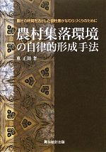 東正則【著】販売会社/発売会社：農林統計出版発売年月日：2010/12/20JAN：9784897322087