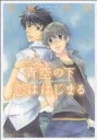 宮越和草(著者)販売会社/発売会社：松文館発売年月日：2011/01/28JAN：9784790123859