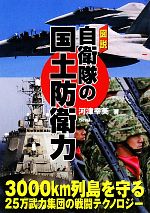 河津幸英【著】販売会社/発売会社：アリアドネ企画/三修社発売年月日：2010/12/21JAN：9784384056389