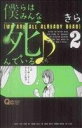 きら(著者)販売会社/発売会社：集英社発売年月日：2011/02/18JAN：9784088656199