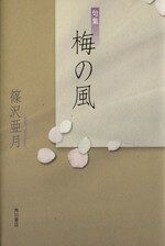 篠沢亜月(著者)販売会社/発売会社：角川グループパブリッシング発売年月日：2011/01/01JAN：9784046523624