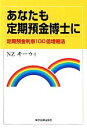 【中古】 あなたも定期預金博士に 