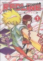 【中古】 RED LINE(1) エモーションC／若松浩(著者)