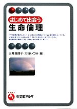 玉井真理子，大谷いづみ【編】販売会社/発売会社：有斐閣発売年月日：2011/03/05JAN：9784641124202