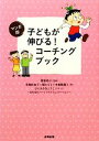 【中古】 マンガ版　子どもが伸び