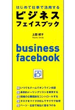 【中古】 はじめて仕事で活用する