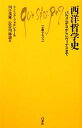  西洋哲学史 パルメニデスからレヴィナスまで 文庫クセジュ956／ドミニクフォルシェー，川口茂雄，長谷川琢哉