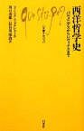 【中古】 西洋哲学史 パルメニデスからレヴィナスまで 文庫クセジュ956／ドミニクフォルシェー【著】，川口茂雄，長谷川琢哉【訳】