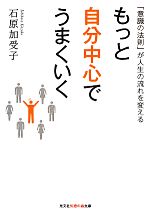 石原加受子【著】販売会社/発売会社：光文社発売年月日：2011/05/12JAN：9784334785819