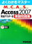 š 褯狼ޥMicrosoftCertifiedApplicationSpecialistMicrosoftOfficeAccess2007ޥ2ϵ꽸ٻ̥ա