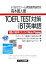 【中古】 TOEFL　TEST対策iBT英単語 100点獲得のためのRole　Playing／高木義人【著】