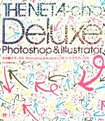 【中古】 Photoshop　＆　Illustrator　ス