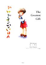 【中古】 The Greatest Gift かけがえのない日々／桂仁香【著】，エイドリアンシェパード【監修】