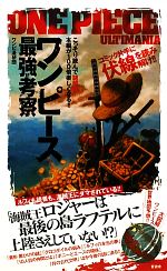 ワンピ漫研団【著】販売会社/発売会社：晋遊舎発売年月日：2010/12/15JAN：9784863911956