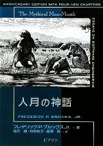 【中古】 人月の神話／フレデリック・P．ブルックスJr．【著】，滝沢徹，牧野祐子，富澤昇【訳】