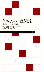 飯間浩明【著】販売会社/発売会社：筑摩書房発売年月日：2011/01/10JAN：9784480688538