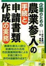 田中康晃，林博明【共著】販売会社/発売会社：日本法令発売年月日：2010/12/20JAN：9784539721940