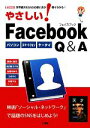 【中古】 やさしい！Facebook　Q＆A I