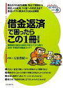 【中古】 借金返済で困ったらこの1