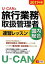 【中古】 U‐CANの旅行業務取扱管理者速習レッスン(2011年版)／ユーキャン旅行業務取扱管理者試(著者)