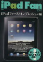 【中古】 iPad Fan 2010/情報・通信・コンピュータ