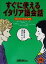 【中古】 すぐに使えるイタリア語会話 スーパー・ビジュアル／Language　Research　Associates(編者)