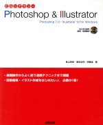 【中古】 CGリテラシー　Photoshop　＆　Illustrator Photoshop7．0・Illustrator10　for　Windows／影山明俊(著者),栗田浩司(著者),伊..