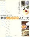 sweetsswee(著者)販売会社/発売会社：ブラス出版発売年月日：2003/10/24JAN：9784938750398