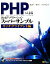 【中古】 PHPによるWebアプリケーションスーパーサンプル　リッチクライアント編／鶴長鎮一，繁田卓二，竹下肯己【共著】