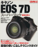 【中古】 キャノンEOS7D　スーパーブ