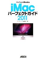 【中古】 iMacパーフェクトガイド(2011) MacPeopleBooks／マックピープル編集部【著】