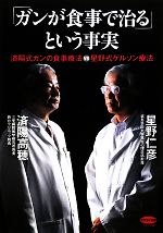 済陽高穂(著者),星野仁彦(著者)販売会社/発売会社：マキノ出版発売年月日：2010/12/30JAN：9784837671459