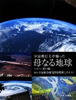 野口聡一販売会社/発売会社：中央公論新社発売年月日：2010/12/20JAN：9784120041839