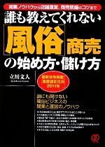 立川文人【著】販売会社/発売会社：ぱる出版発売年月日：2010/12/24JAN：9784827206111