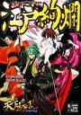 【中古】 江戸絢爛 Supplement2:天下繚乱RPG/小太刀右京【著】,ファーイースト・アミューズメント・リサーチ【協力】