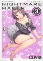 【中古】 NIGHTMARE　MAKER(3) ヤングチャンピオン烈C／Cuvie(著者) 【...