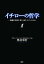 【中古】 イチローの哲学 一流選手は何を考え、何をしているのか／奥村幸治【著】